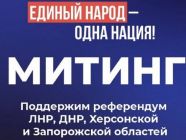 Митинг в поддержку референдумов пройдет в Иркутске 23 сентября