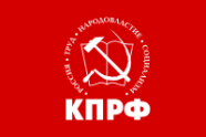 Ростовские коммунисты не признают итоги довыборов в Госдуму