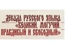 Присуждены премии главы Якутии за развития родных языков