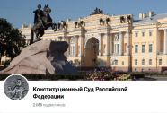 КС отказался рассматривать жалобу экс-председателя партии «Яблоко»