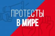 Глобальный фактор протеста