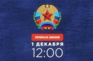 Леонид Пасечник 1 декабря ответит на вопросы жителей ЛНР