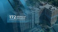 В Северодвинске восстановлены права 172 обманутых дольщиков