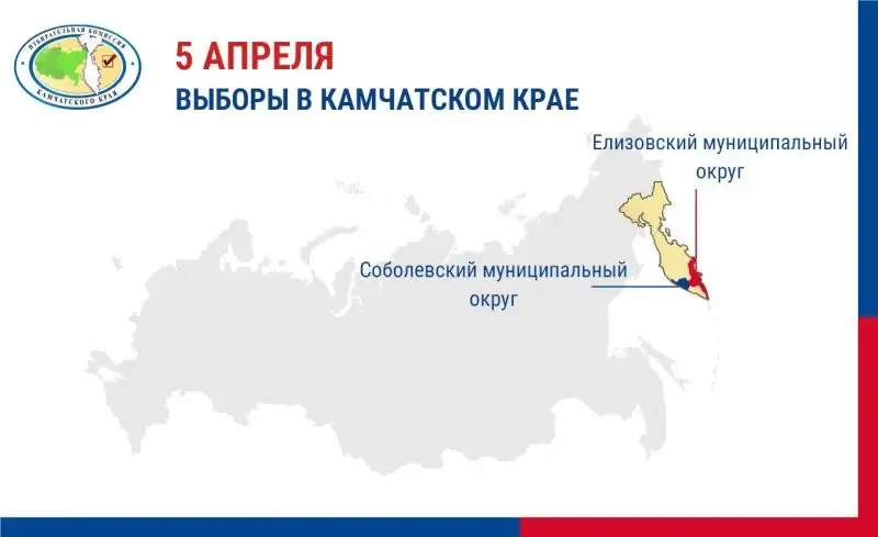 Выборы в две окружные думы Камчатки растянутся на три дня