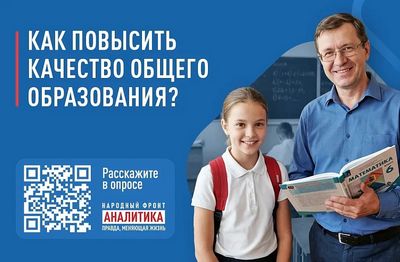 Педагоги Приморья могут поделиться мнением о качестве образования в опросе