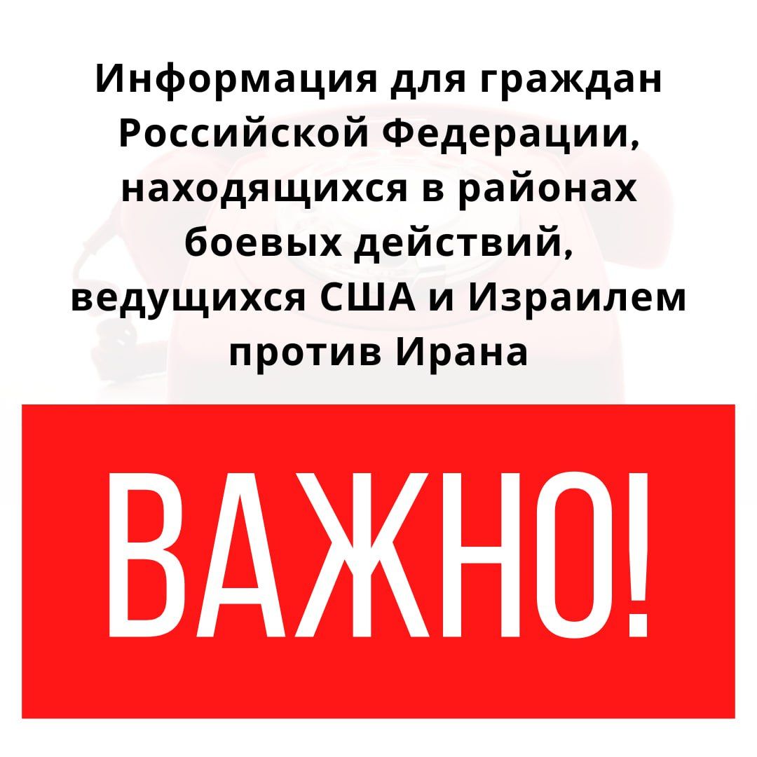 МИД РФ призывает российских граждан к бдительности и осторожности