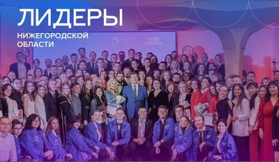 Стартует новый сезон молодежного проекта «Лидеры Нижегородской области»
