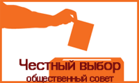 Смоленск: визит сопредседателя Общественного совета «Честный выбор»