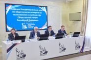 «Золотой стандарт» наблюдения за выборами представили в ОП РФ