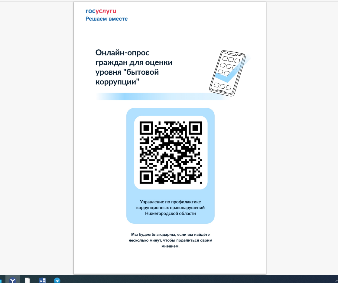 Нижегородцам предлагают пройти опрос о «бытовой коррупции»