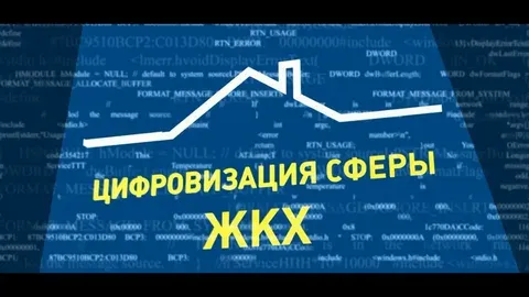 Сфера ЖКХ на Дальнем Востоке переходит на цифровые технологии