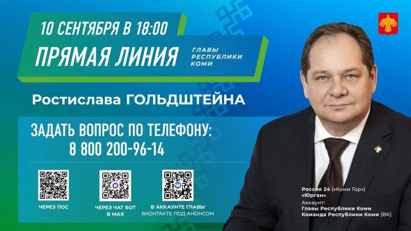 Прямая линия главы Коми: Служба стройжилнадзора начала работу по обращениям