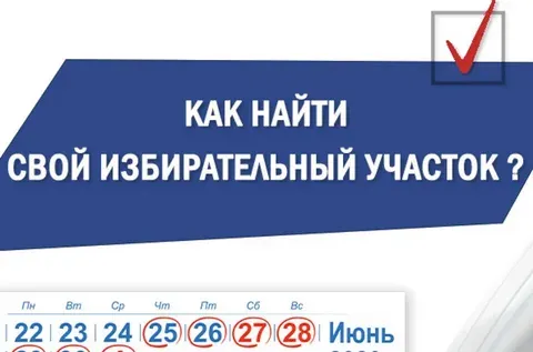 Жителям Подмосковья напомнили, как найти свой участок для голосования
