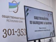 Более 1,6 тысячи наблюдателей будут работать на выборах в Коми