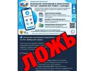 Мошенники создали в Telegram фейковый канал Севгоризбиркома