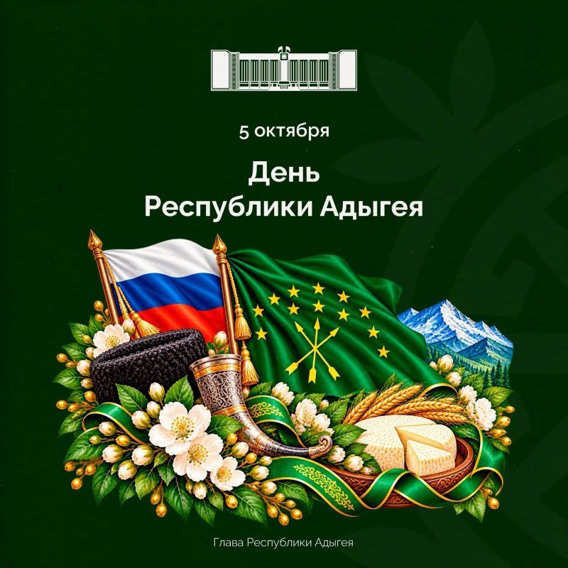 Глава Адыгеи поздравил жителей региона с Днем республики