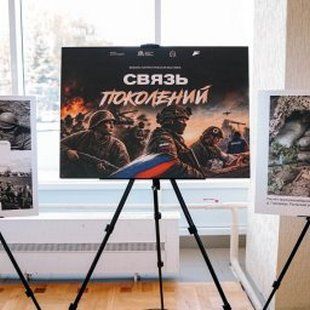 В Курске открыли патриотическую выставку «Связь поколений»