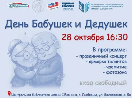 Волонтеры приглашают москвичей принять участие в акции ко Дню бабушек и дедушек