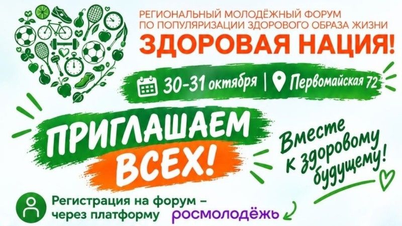 Молодёжь Коми разработает проекты о ЗОЖ на форуме «Здоровая нация!»