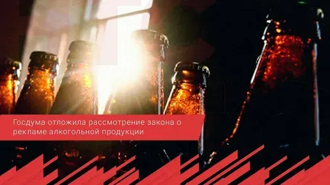 Госдума отложила рассмотрение законопроекта об онлайн-продаже вина