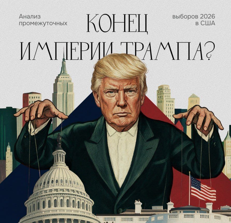 Кто победит на выборах в Конгресс?